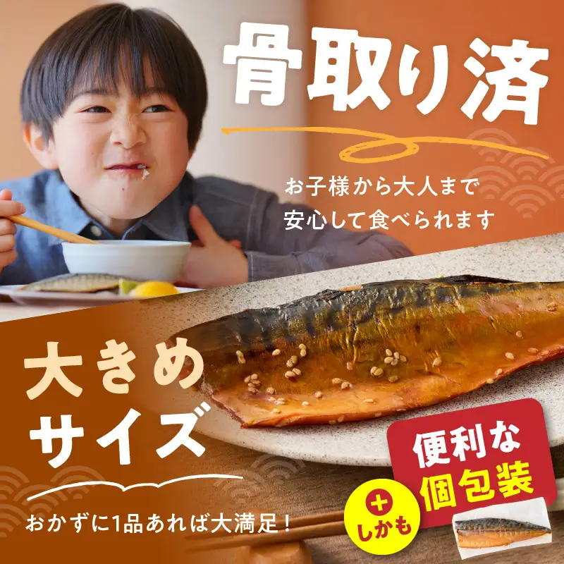 【骨取り】さば使用 さばみりん干し(九州風の甘め味付) 40枚入【H-012】