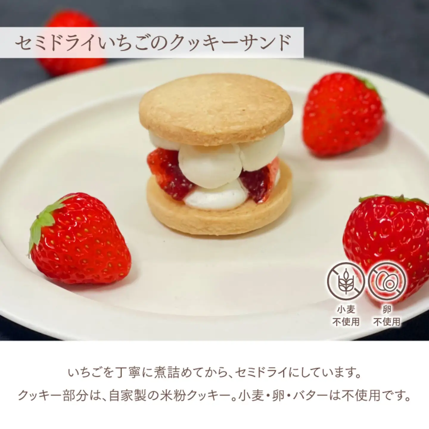 セミドライいちごのクッキーサンドとシフォンケーキのセット