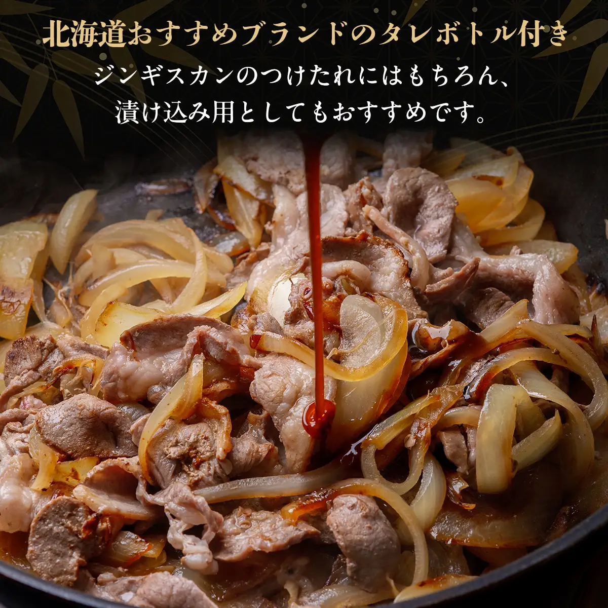 北海道民おすすめ定番の『ラムスライス』900ｇ×2 タレ590ｇ×1本【簡易鍋付き１枚】 BRTI016