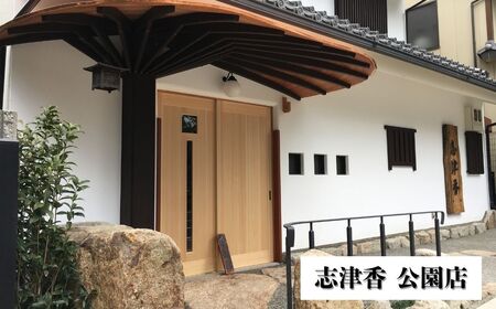 釜めし志津香 お食事券（1,000円分） 釜飯 4-164