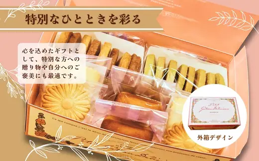 フィナンシェ&クッキーギフト A