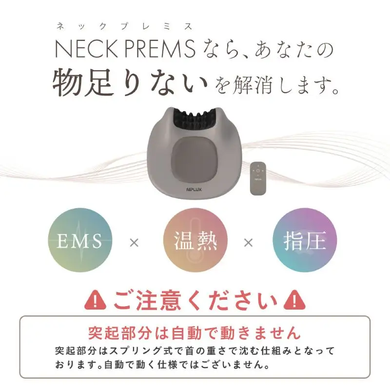 NIPLUX EMS ネックケア NECK PREMS 首枕 温熱 指圧 マッサージ マッサージ機 コードレス ネックストレッチャー ストレッチ 首 肩 スマホ首 ストレートネック リフレッシュ 日用品 美容 美容家電 健康家電 ニップラックス 博多 福岡市