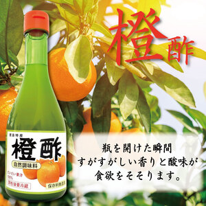 ゆず酢 橙酢 2本 酢