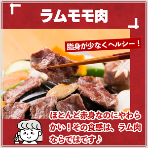 秘伝 タレ漬け 熟成 ジンギスカン・ラムモモ【元祖「あんべ」 遠野ジンギスカン 】ラム肉 羊肉 仔羊肉  ヘルシー 味付 冷凍 小分け
