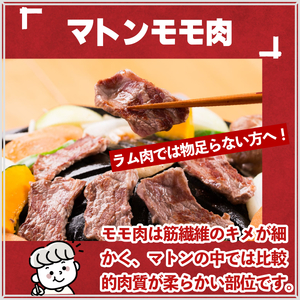 【 元祖「あんべ」の 遠野ジンギスカン 】秘伝 の タレ漬け 熟成 ジンギスカン・マトン モモ （120g×３）ジンギスカン じんぎすかん あんべ たれ  味付 冷凍 小分け