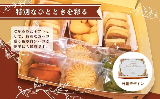 フィナンシェ&クッキーギフト B