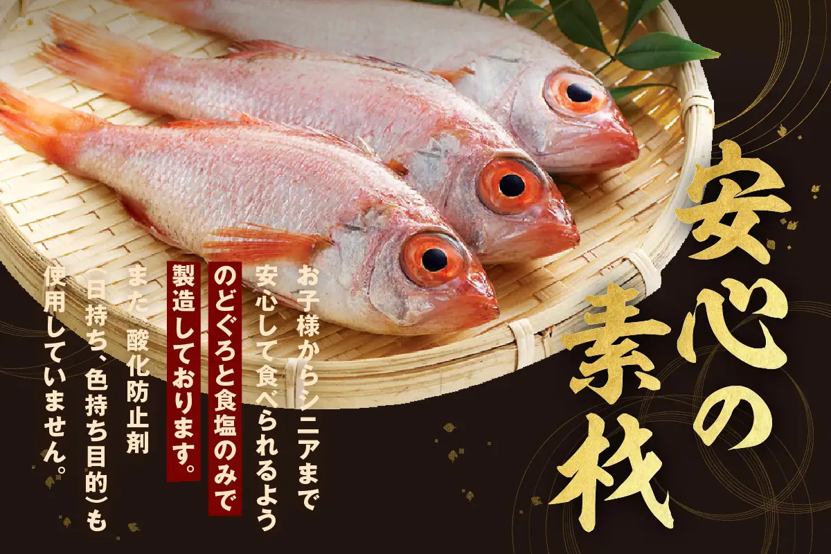 のどぐろ一夜干し4～6枚 計400g「お手ごろセット」 のどぐろ 干物 【005_2067】