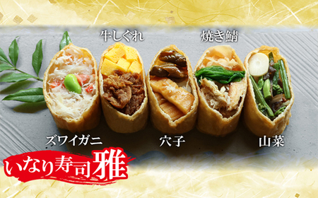 寿司 飾りいなり いなり寿司 【彩・雅】 20個セット １kg ギフト 贈り物 お中元 お歳暮 うなぎ エビ アナゴ 肉寿司 ズワイガニ 焼サバ 鮭 いくら 稲荷 豪華 お寿司 冷凍 小分け 簡単調理 国産惣菜 おかず 食品 KS-13