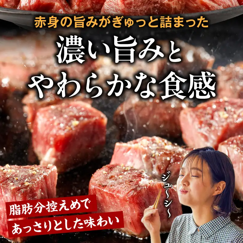 牛肉 赤身 牛肉[宮崎牛 サイコロステーキ 800g]