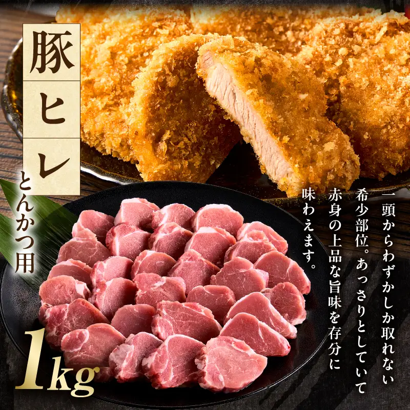 豚肉 とんかつ 豚肉[宮崎県産 ロース ヒレ 食べ比べ 2kg 500g×4P]