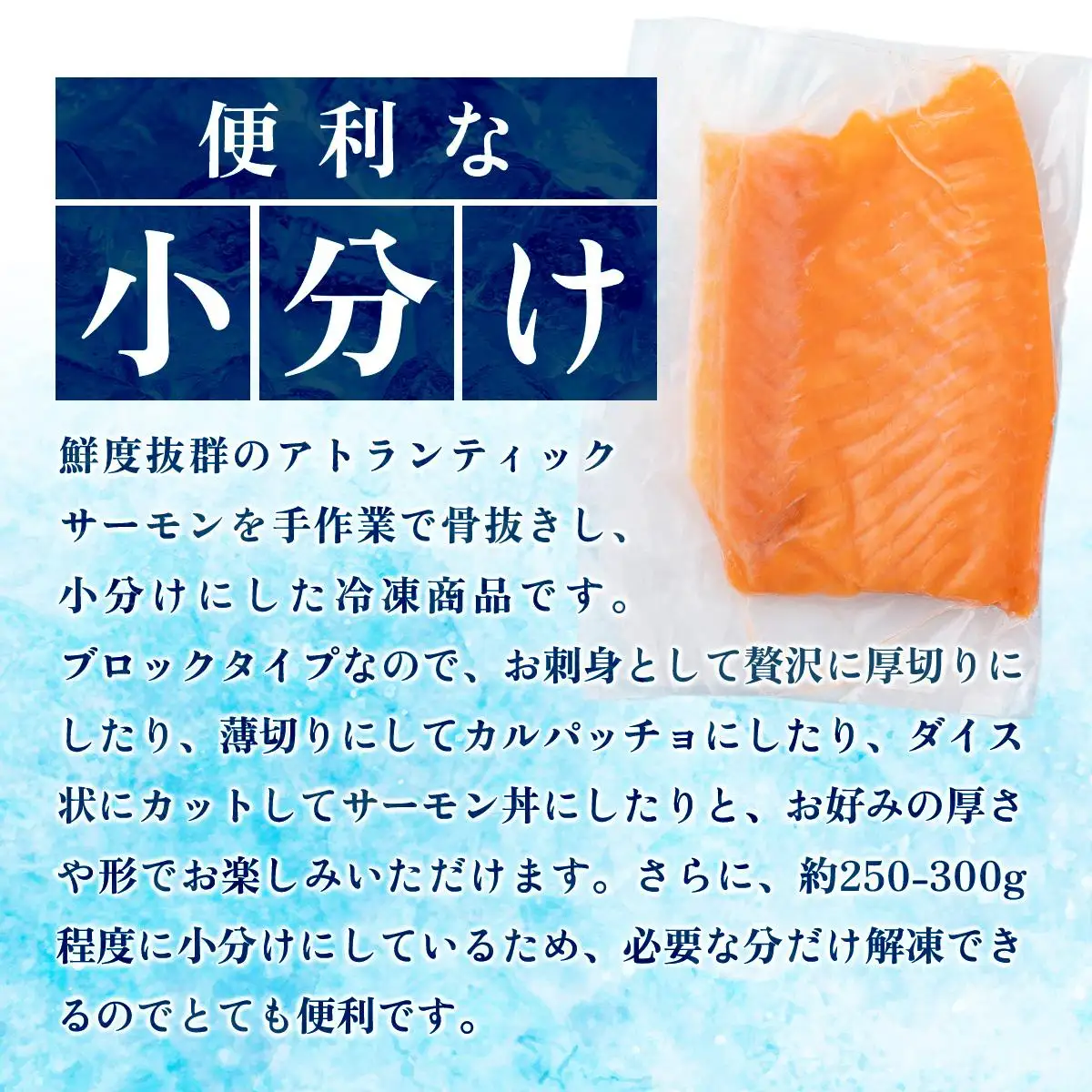 アトランティックサーモン 刺身用柵 900g（養殖）