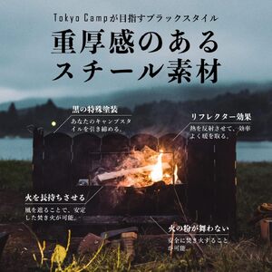 TokyoCamp ウインドスクリーン(1点) 他メーカー対応 風防 重厚感あるスチール製 風防板 キャンプ 焚き火 リフレクター 反射板 アウトドア 風よけ 黒 40cm 収納袋付き 焚き火台 【m76-04】【DRive】