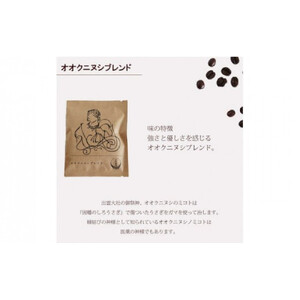 大社珈琲　出雲神話ブレンドセット（ドリップバッグ）30個
