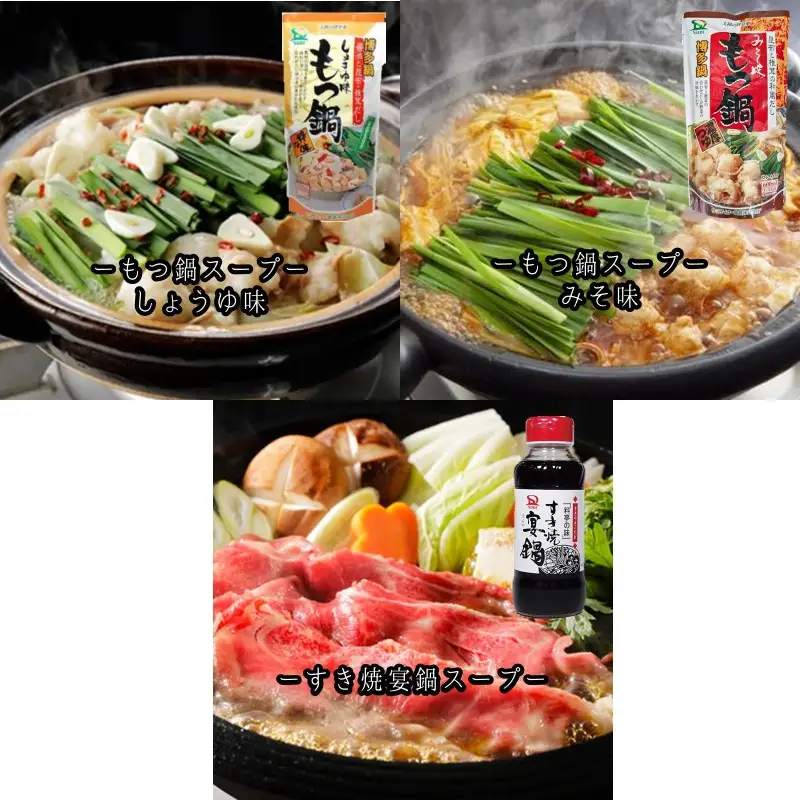 創業57年。老舗の定番鍋つゆセット【A-865】