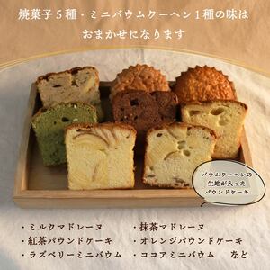 焼き菓子 詰め合わせ バウムクーヘン 焼き菓子