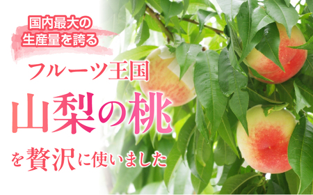 山梨県産　桃100％ジュース ALPFC001