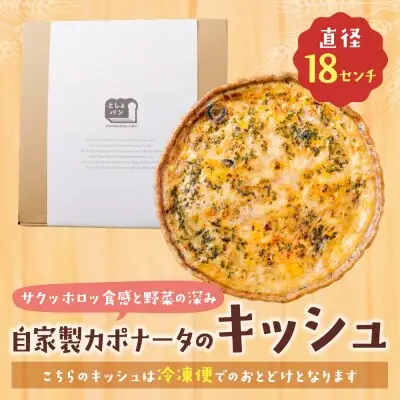 Y11-01 としょパン 自家製カポナータのキッシュ 惣菜