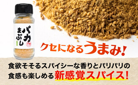 バカまぶし 辛くないの 80g 万能 スパイス 西村瑞樹監修 キャンプ 調味料 アウトドア スパイス[AYAV002]