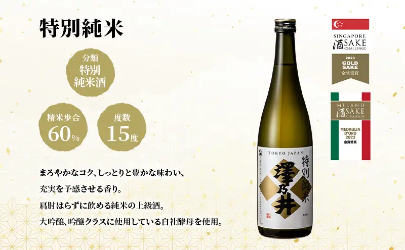 日本酒セット　6本 四万十 贅沢飲み比べセット 日本酒 720ml 6本 文本酒造
