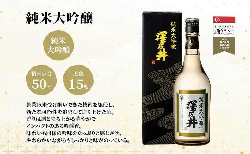 純米大吟・大吟・湧水1.8L 3本入