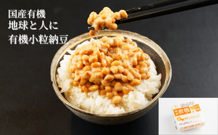 菅谷食品 納豆鑑評会受賞 オーガニック納豆セット 30パック/全国納豆鑑評会受賞 国産 大豆 納豆 なっとう 食べ比べ 個包装 たれ付 ごはんのお供 詰め合わせ こだわり せいろ蒸し 栄養 ミネラル 青梅市