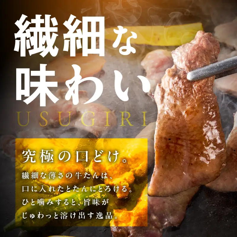 牛たん 暴れ盛り スライス 1.2kg