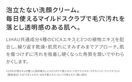 【3本入】LIHAW リハウ スクラブ in 洗顔クリーム 糸島市 / 株式会社ピュール [AZA284]