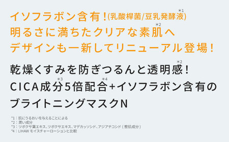【30日分】LIHAW リハウ ブライトニングマスクN10枚入×3袋 糸島市 / 株式会社ピュール [AZA293]