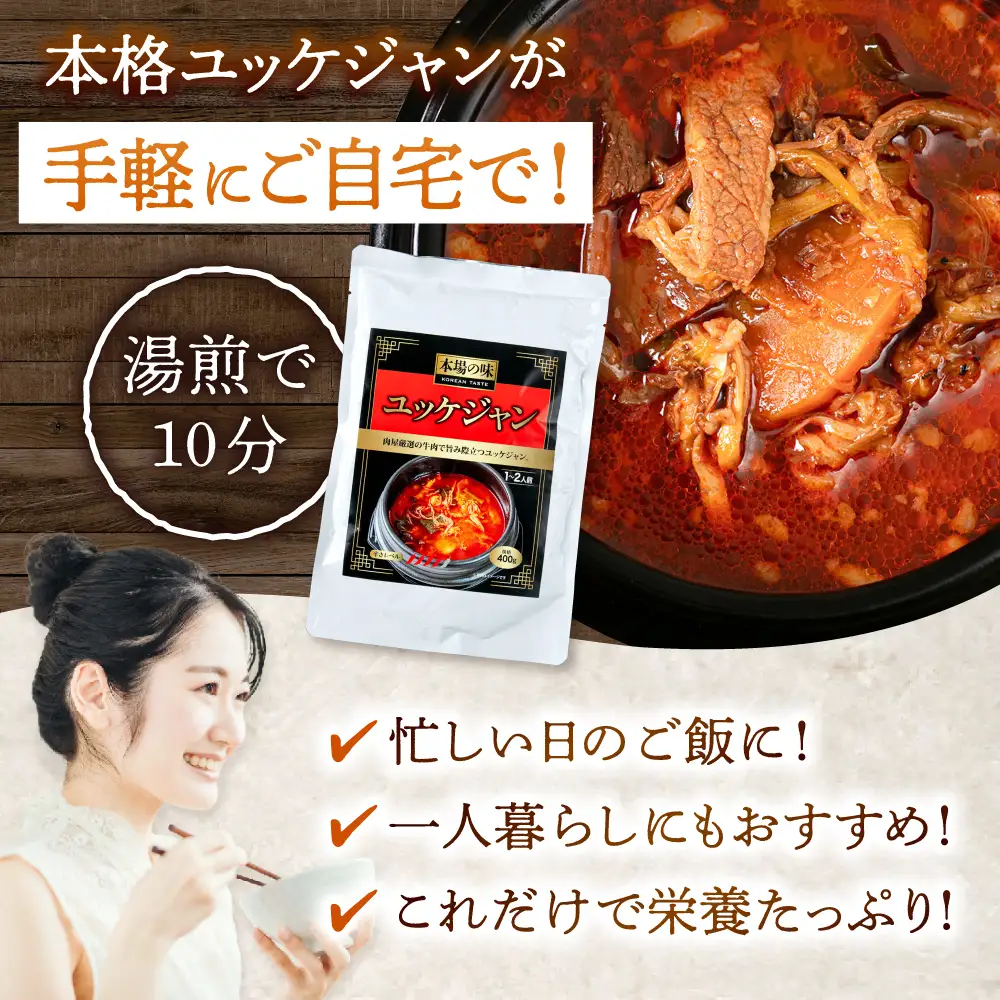 【ふるなびWEEK対象】ユッケジャンスープ（400g×2袋）レトルト [ADAE014] スープ