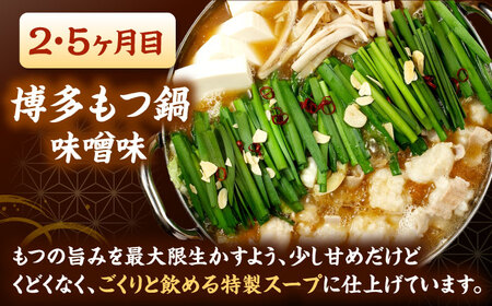 【全6回定期便】【ご家庭用】 もつ鍋3種定期便（明太・味噌・醤油）3人前 桂川町/株式会社 海千 [ADAR037] もつ鍋 鍋セット 定期便