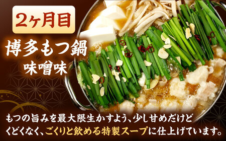 【全3回定期便】 【牛もつ2倍！】【ご家庭用】もつ鍋3種定期便（明太・味噌・醤油）3人前 桂川町/株式会社 海千 [ADAR039] もつ鍋 鍋セット 定期便