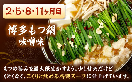 【全12回定期便】 【牛もつ2倍！】【ご家庭用】もつ鍋3種定期便（明太・味噌・醤油）3人前 桂川町/株式会社 海千 [ADAR041] もつ鍋 鍋セット 定期便