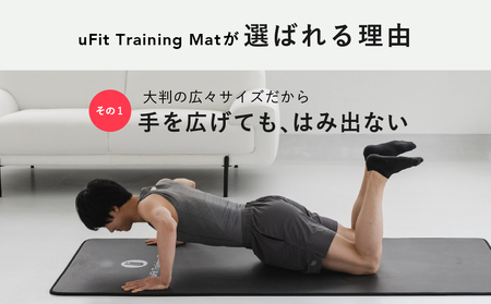 uFit Training Mat 15mm【ブラック】【136013-1】ﾏｯﾄ ﾄﾚｰﾆﾝｸﾞ 運動 筋肉 筋ﾄﾚ ﾊﾞﾗﾝｽ ｽﾄﾚｯﾁ 大判ｻｲｽﾞ