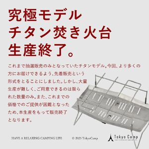 TokyoCamp チタン焚火台(1点) トウキョウキャンプ チタン 焚き火台 チタンモデル 焚火台 コンパクト ミニ ソロ 軽量 折りたたみ式 キャンプ 超軽量 560g 高耐久 A4収納サイズ 【m76-06】【DRive】