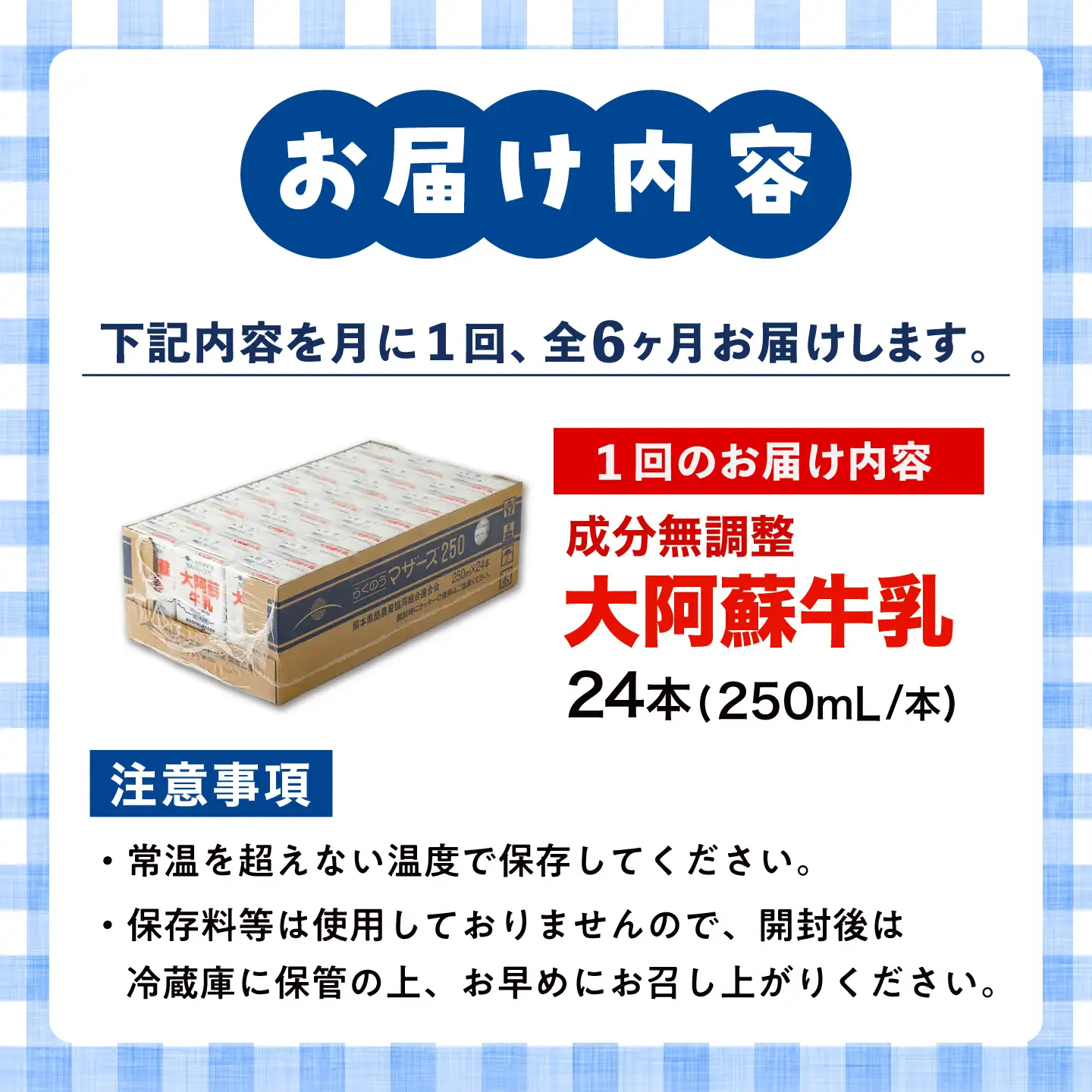 【全6回定期便】大阿蘇 牛乳 250ml24本入り 牛乳 BHBY023
