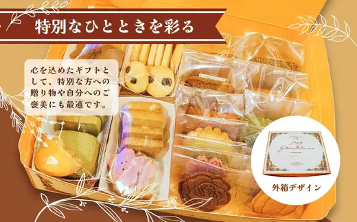 フィナンシェ&クッキーギフト C