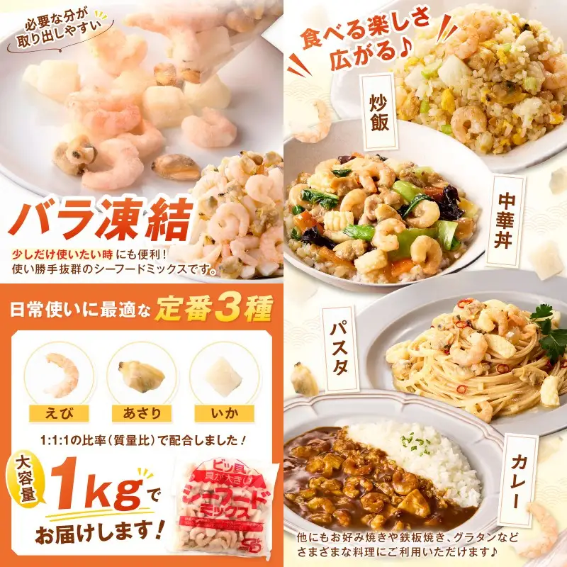 ビッ具！シーフードミックス(えび・あさり・いか)1kg【Z9-022】