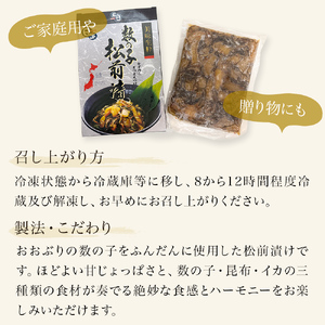 数の子松前漬け 300g 2個セット 計600g 冷凍 小分け かずのこ 松前 昆布 イカ ご飯のお供 おつまみ おかず 惣菜 和風惣菜 魚介 海鮮 松前漬 漬物 お取り寄せ 贈答用 グルメ 宮城県 石巻市
