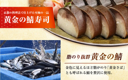 黄金の鯖寿司(冷凍) 5個セット 柚子香[AOAV020] 鯖寿司