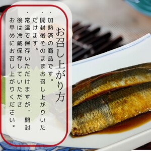 13-308 【お手軽調理】にしんの蒲焼セット(醤油味)(味噌味)【紋別漁師食堂】