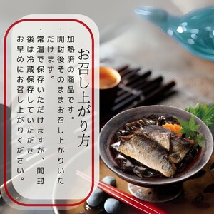 22-129 紋別漁師の4種やわらか煮セット【紋別漁師食堂】【化粧箱入り】