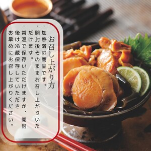 14-171 【お手軽調理】帆立と昆布のやわらか煮 2個【紋別漁師食堂】【化粧箱入り】