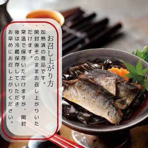 14-174 【お手軽調理】にしんと昆布のやわらか煮 2個【紋別漁師食堂】【化粧箱入り】