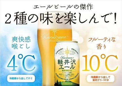 〈エクセラン〉12瓶 軽井沢エール 地ビール | クラフトビール 地ビール 軽井沢ブルワリー
