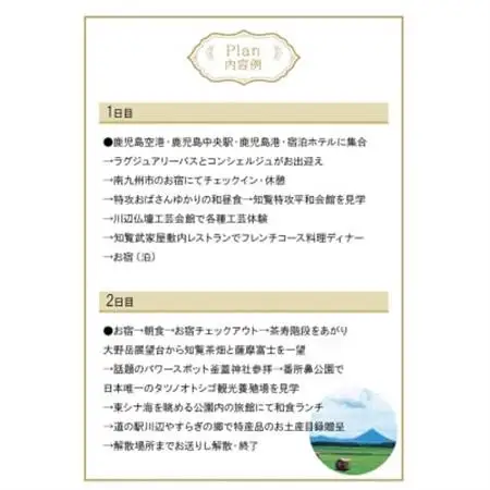 ラグジュアリーバスで巡る南九州市ツアー1泊2日 2名様【1185876】