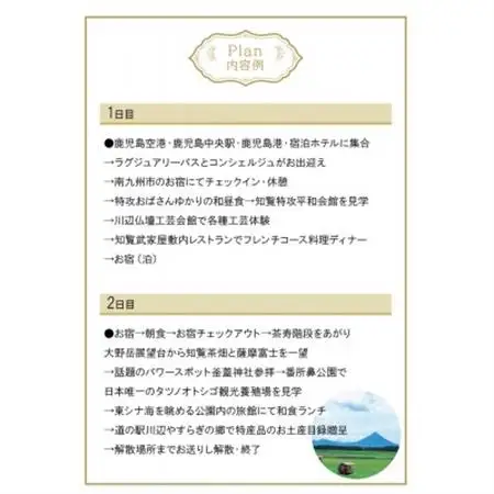 ラグジュアリーバスで巡る南九州市ツアー1泊2日 4名様【1185877】