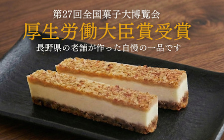 スティックチーズケーキ 20本入り 奏龍 なきりゅう ふろまーじゅ 第27回全国菓子博覧会厚生労働大臣賞受賞 味噌 チーズケーキ スティックケーキ ケーキ 洋菓子 焼菓子 お菓子 おやつ 長野 信州