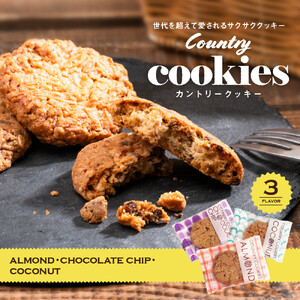 【訳あり】カントリークッキー 30枚 ココナッツ アーモンド チョコチップ 簡易梱包 クッキー