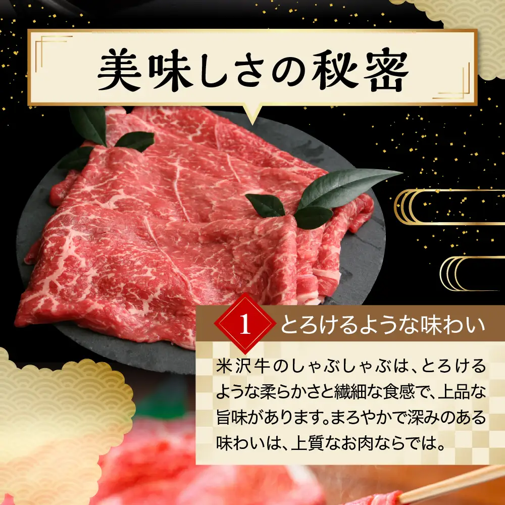 【 冷蔵 】 米沢牛 ロース しゃぶしゃぶ用 300g 米沢牛 牛肉 和牛