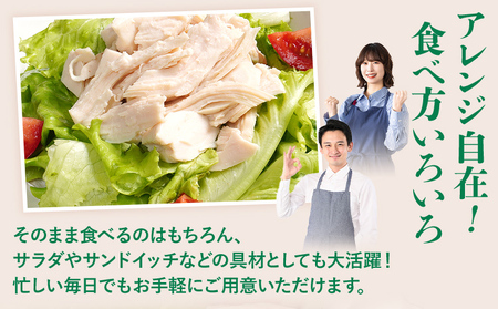 乳酸菌入りサラダチキンセット 合計800g 100g 8パック サラダチキン